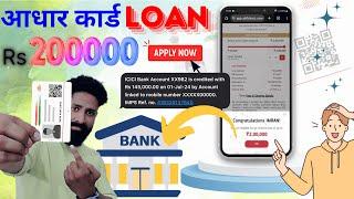 Aadhar card par loan Kaise le mobile se ! Easy loan personal loan online app | Loan app No Documents