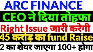 ARC finance Share latest news,Arc finance news in hindi,ARC finance Share today news, बनेगा शेयर