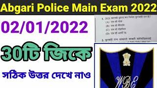 ANSWER KEY - WBP EXCISE CONSTABLE MAINS ANSWER KEY 2022 ||WB excise constable answer key