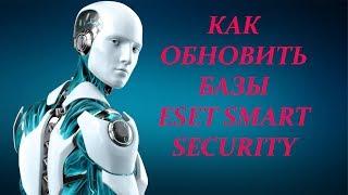 Как обновить базы Eset Smart Security