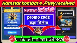 hamster kombat new game 4 key ।hamster kombat  4 key  callect kaise kare।hamstar 4 key collection