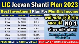 LIC Jeevan Shanti Plan 2023 | Best Investment Plan For Monthly Income | LIC monthly income plan 2023