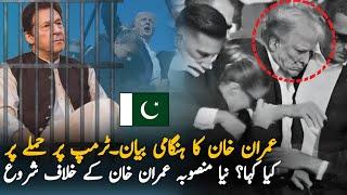 Imran Khan Message For Trump after attack | ImranKhan | Imran Khan Latest