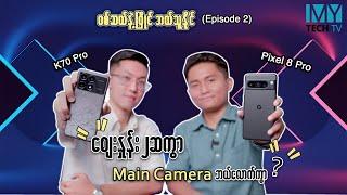 Redmi K70 Pro Vs Google Pixel 8 Pro (Episode 2)