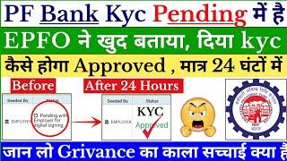 Pf kyc pending with employer for digital signing,PF KYC pending for Approval,kyc कितना दिन में होता