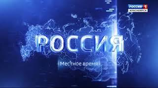 Переход вещания с ГТРК Красноярск на канал "Россия-1" (18.09.2019)