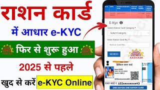 Ration Card E-KYC kaise kare online | ration card kyc kaise kare | ration card kyc mobile se kare