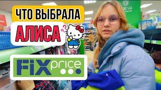 ВЛОГ Едем с Алисой в Фикс Прайс FIX PRICE  Гуляем по Набережной и кормим кошек !