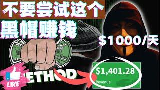 有效$1000Day每天黑帽CPA营销国外LEAD详解赚钱项目|如何快速赚钱|赚钱最快的方法手机赚钱电脑赚钱|自动赚钱被动收入|如何网络赚钱|赚钱APP|在家赚钱副业兼职|躺赚网赚实战网赚美金网赚教程