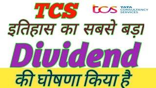 TCS Share Latest News Today ! TCS Share Analysis ! Target  Dividend