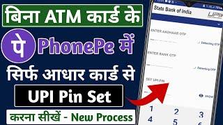 Bina ATM Card ke UPI pin Set kre | Adhaar Card UPI Pin Set Karna Sikhe | How to Add Bank In Phonepe