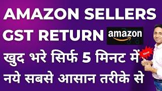How to File GST Return for amazon seller's | Amazon GST Return | GSTR1 GSTR3B TCS Return for Amazon