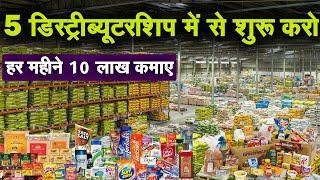 How To Start FMCG Distributorship Business | FMCG Distributor | Distributorship Opportunities 2024