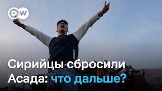 Вернутся ли беженцы на родину в Сирию и как Эрдоган распорядится своей ролью в свержении Асада?