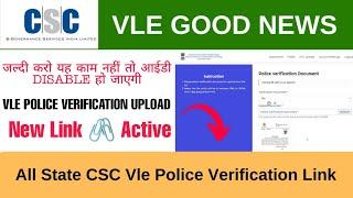 csc police verification certificate upload | csc police verification complete kaise kare |