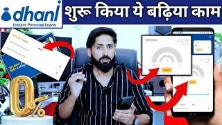 Dhani Big Update 2022 - Dhani ने ये क्या किया | अब मेरी 50000 Loan Limit का क्या होगा