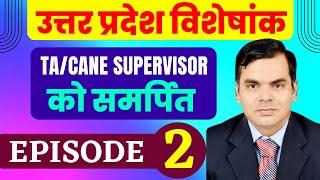 AGTA Lecture-2/AGTA UP Special Lecture 2/Cane supervisor syllabus/best coaching for AGTA/