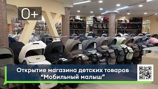 Коляски, автокресла, игрушки и одежда. В Челнах открылся магазин детских товаров "Мобильный малыш"