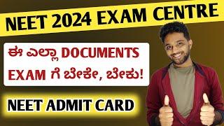 NEET 2024 - Documents required for NEET exam centre 2024 | Kannada | EDUcare Karnataka