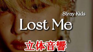 Lost Me 立体音響/ Stray Kids