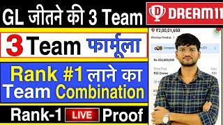 Dream 11 me Rank 1 par aane ka Tarika | Dream11 Grand League Tips | Dream11 Tricks and Tips