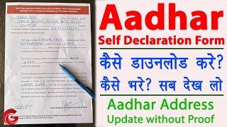 Self Declaration Form for Aadhar Card Address Change | Aadhar self declaration form kaise bhare