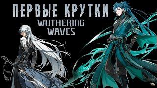 • Первые крутки в Вуве! Баннер Джияна  Wuthering Waves. Крутки