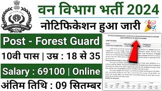 forest guard vacancy 2024, forest guard recruitment 2024, van vibhag bharti 2024, forest recruitment