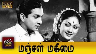 Manjal Mahimai Tamil Full Movie | Akkineni Nageswara Rao | Savitri | S. V. Ranga Rao