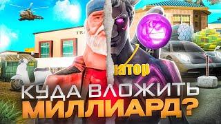 Куда ВЛОЖИТЬ МИЛЛИАРД На Аризона РП В 2024 Году   (Arizona RP в GTA SAMP)