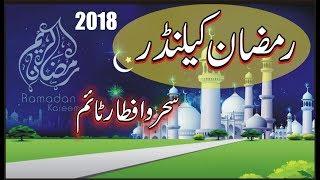 Sehr o Iftar Time table in Pakistan Ramadan 2018 / Ramadan Calendar 2018