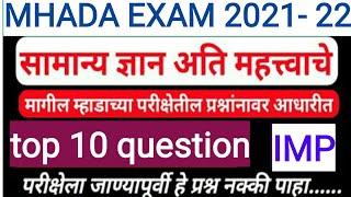 mhada exam important question 2021 - 22 | imp gk question