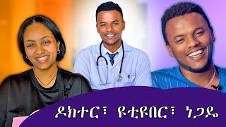 ባለ ብዙ ሞያዉ ወጣት "ከ24 ሰአት በላይ አለህ መሰለኝ"  @dallol_entertainment