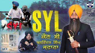 SYL ਕੋਣ ਸੀ ਬਲਵਿੰਦਰ ਸਿੰਘ ਜਟਾਣਾ Balwinder Singh Jattana Dhadi Satnam Singh Lalu Ghuman |Azad Web Tv