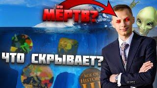 ЧТО СКРЫВАЕТ АЙСБЕРГ AGE OF HISTORY 2?