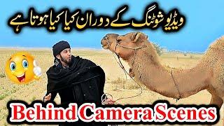 Behind Camera Scenes During Video Camel  Comedy || Sultan Ateeq Rehman Part 4 Coming Soon