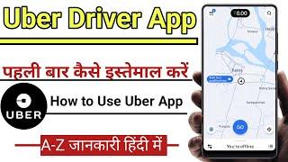 Uber Driver App Kaise Istemal Karen | Uber Driver Training Video | How To Use Uber Driver App