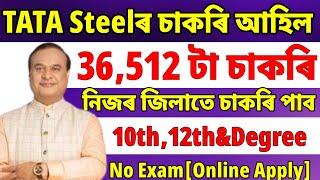 TATA Steelৰ চাকৰি আহিল - Jobs in Assam | Assam jobs 2025 | Assam jobs vacancy 2025 |