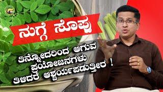 DRUMSTICK LEAVES, A BEST MEDICINES TO CURE THESE PROBLEMS | DR.JITHESH NAMBIAR