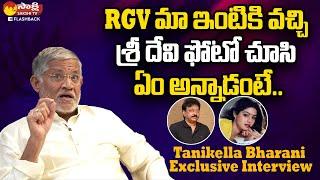 Tanikella Bharani About His Journey With RGV | Tanikella Bharani Interview | @Sakshitvflashback