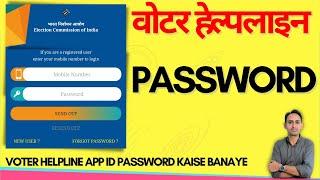 voter helpline app new registration | voter helpline me password kaise banaye