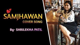 Samjhawan | Chahun Me Ya Na |Cover By Shrilekha Patil