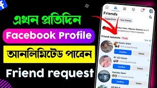 Facebook unlimited friend request | Facebook Followers বাড়ানোর উপায় ২০২৪