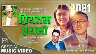 प्रियतम प्रियसी Priyatam Priyasi | Govinda Gurung Rachana Rimal late.Madhav pd.Ghimire BB Anuragee