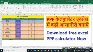 How to make PPF ( public provident fund ) Calculator in Excel Sheet