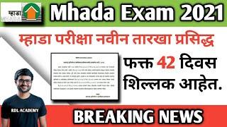 Mhada Exam date 2021/Mhada Exam Update/ Mhada Exam Date/Mhada Exam Latest News/mhada new exam date