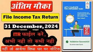 File your Income-Tax Return for A.Y. 2024-25 Today | Higher TDS deducted but Income-Tax Return not