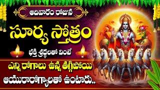 Surya Stotram | Sunday Surya Bhagavan Devotional Songs | Bhakti Songs | Maa Devotional