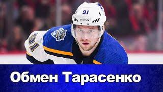 НХЛ ВЛАДИМИР ТАРАСЕНКО УХОДИТ ИЗ СЕНТ ЛУИС БЛЮЗ