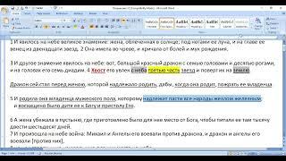 **26. Откровение 12:5. будущее время о железном жезле